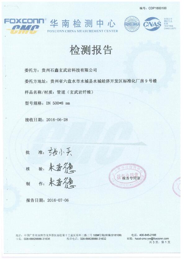 石鑫玄武岩管道检测报告公示