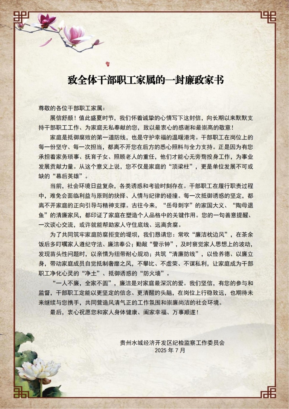 廉洁家书(2)_01